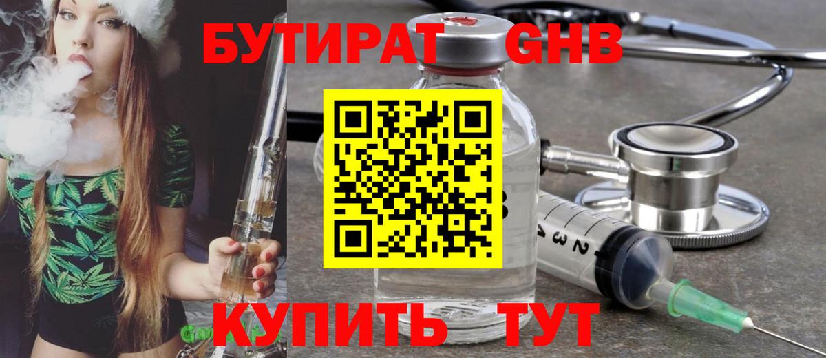 БУТИРАТ BDO Воркута