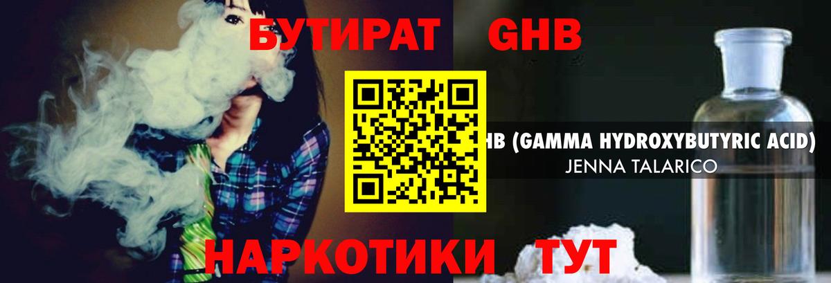 БУТИРАТ  Вход с VPN  Воркута  Бутират жидкий экстази 