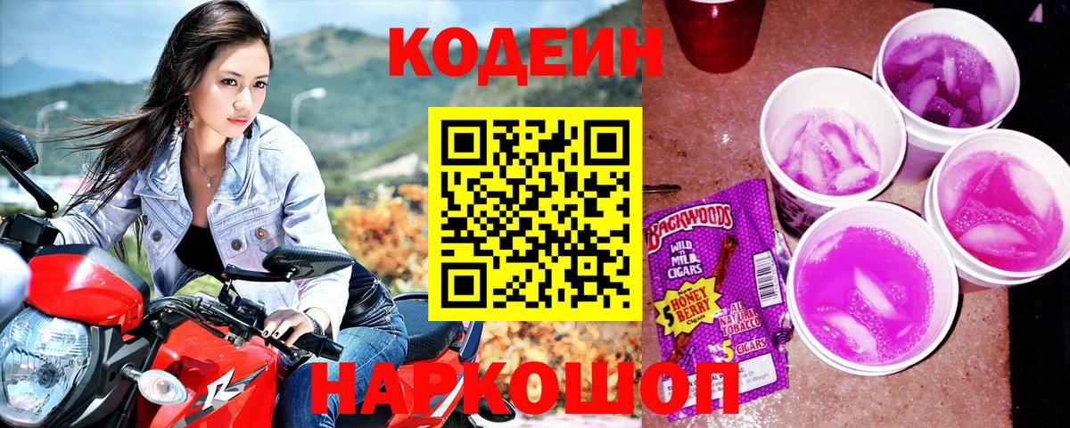 Codein напиток Lean (лин)  Кодеин напиток Lean (лин)  Воркута  Вход с VPN 
